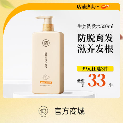 【99任选3件|均价￥33/件】生姜洗发水防脱发固发护发密发控油蓬松去屑止痒洗头露旗舰店正品 商品图0