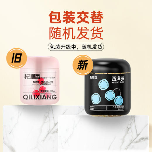 【杞里香250g圆罐严选0.8-1.0西洋参】5年足龄长白山西洋参片 商品图10