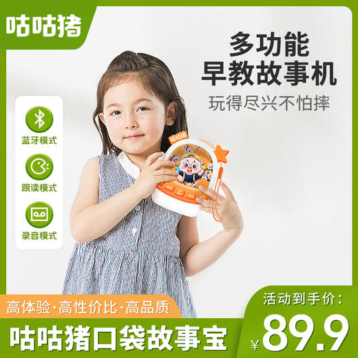 咕咕猪口袋故事宝 商品图0