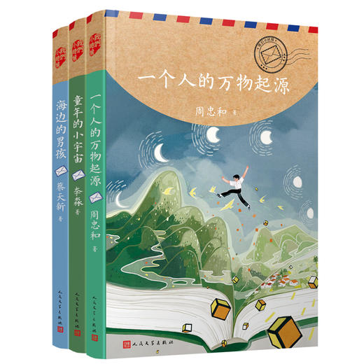 套装 我们小时候·科学家系列（3册） 商品图0