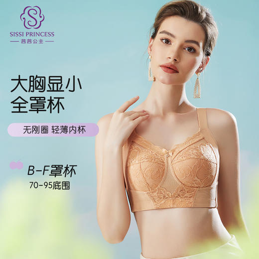 轻羽柔梦调整型文胸 大胸显小蕾丝全罩杯 无钢圈轻薄透 防下垂支撑好 超强侧收美背收胃腩 抑菌保湿 商品图1