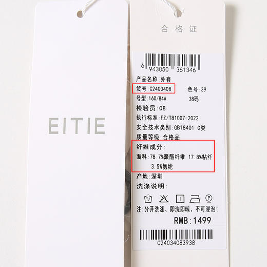 EITIE爱特爱复古娃娃领收腰显瘦气质两穿牛仔外套上衣秋新款C2403408 商品图6