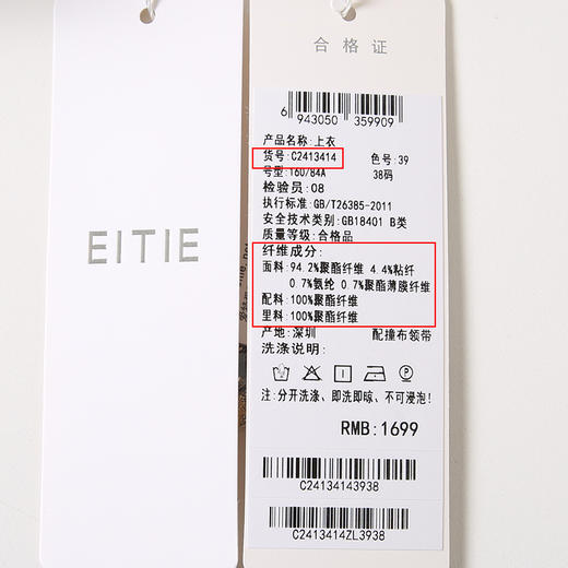 EITIE爱特爱复古假两件飘带翻领收腰显瘦气质香风小上衣新款C2413414 商品图6