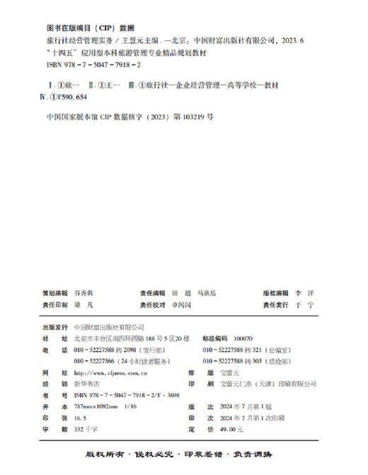 旅行社经营管理实务 商品图3