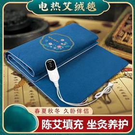 【春夏秋冬！久卧伴侣】艾灸毯艾灸热敷垫电加热艾绒坐垫刺绣家用艾草褥子床垫沙发垫，坐着躺着都温暖，居家艾灸更便捷。ry