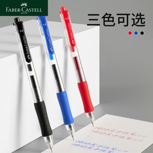 【福利购2025】O1-641809按动式中性笔C05 0.5黑红蓝混色 36支/盒 商品图4