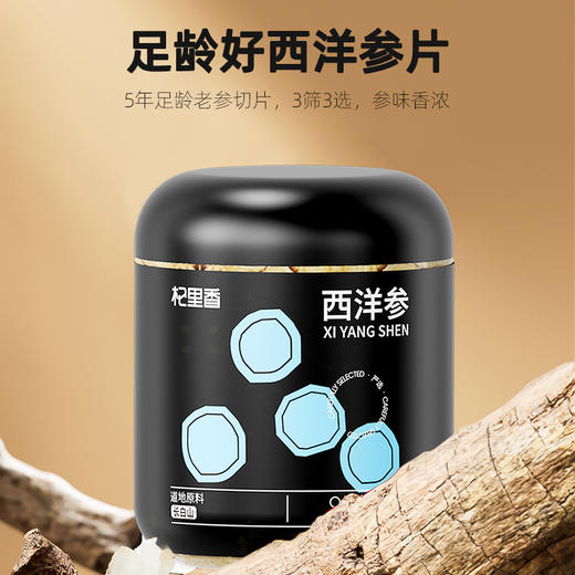 【杞里香250g圆罐严选0.8-1.0西洋参】5年足龄长白山西洋参片 商品图0