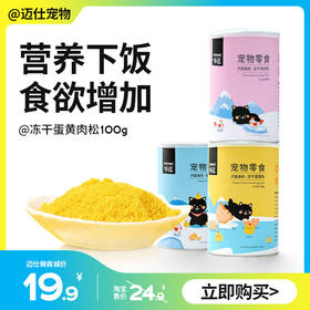 味途 宠粮伴侣冻干肉松冻干蛋黄碎 犬猫通用 宠粮伴侣促进食欲拌饭零食