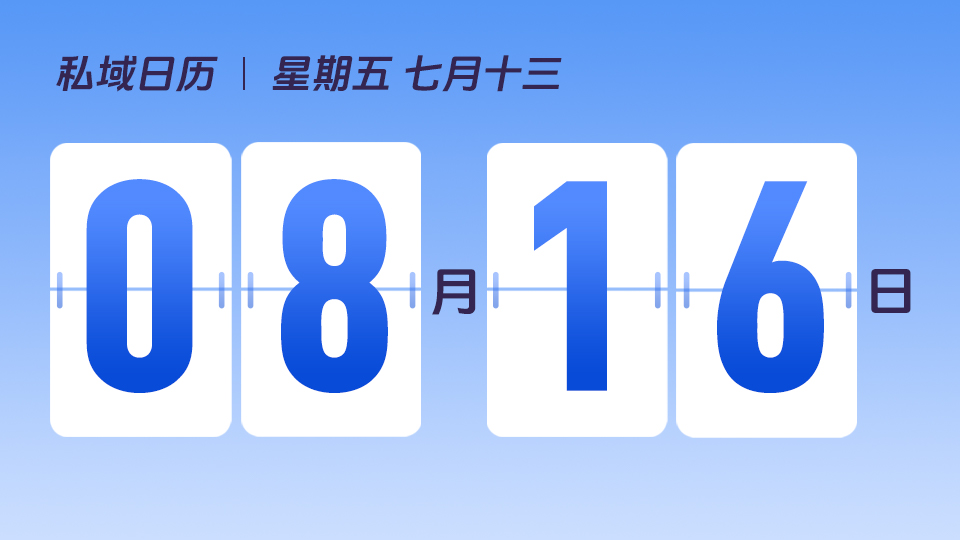 8月16日  | 如何通过FABE法则塑造产品卖点