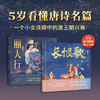 《长恨歌》《丽人行》（绘本版）套装 精装 【5岁+】狐狸家 古典文学 经典启蒙  正版书籍 商品缩略图1