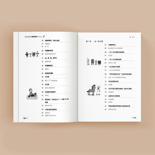 《数学故事成就数学高手：初中版》 商品图4