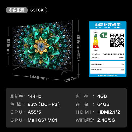 TCL电视 65T6K 65英寸 QD-Mini LED 512分区 QLED量子点 HDR 1300nits 超薄电视 商品图8