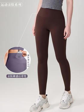 哈瓦塔亲肤裸感（后带兜）九分瑜伽裤H341171