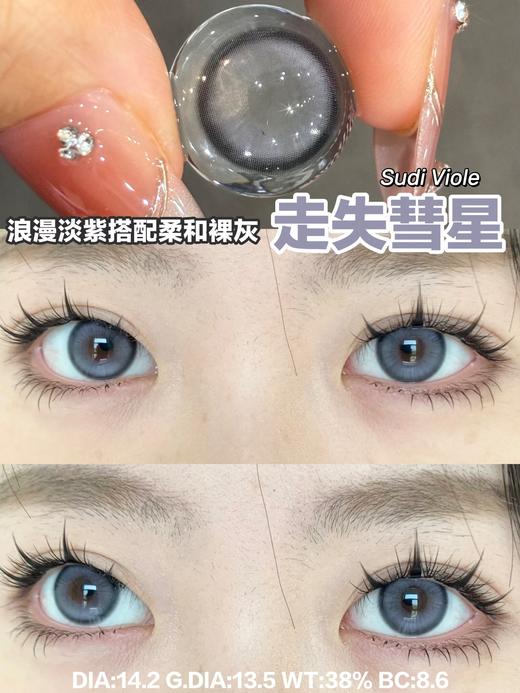 Doragina年抛·走失彗星·14.2mm中等着色·韩产2片 商品图11