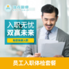 入职无忧，双赢未来 商品缩略图0