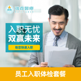 入职无忧，双赢未来