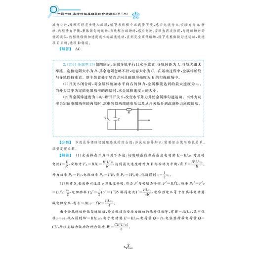 一题一课·高考物理压轴题的分析与解（第二版）/全网百万粉丝博主物理云学习逸迭Eddie的精心之作/蔡明哲编著/浙江大学出版社 商品图2