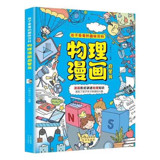 物理漫画启蒙书 商品图0