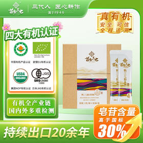 苗乡三七 有机品质熟三七粉超细粉便携装72g/盒 2克*36袋/盒