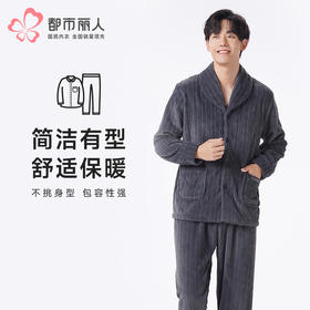 都市丽人都市锋尚睡衣好睡好眠长袖法兰绒烂花厚男士法兰绒套装FHT1D9
