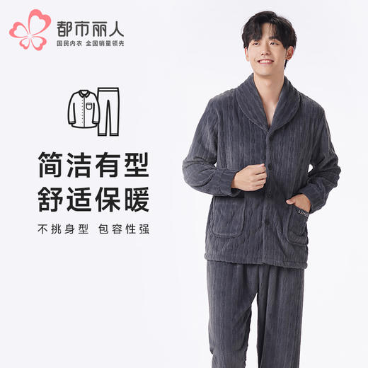 都市丽人都市锋尚睡衣好睡好眠长袖法兰绒烂花厚男士法兰绒套装FHT1D9 商品图0