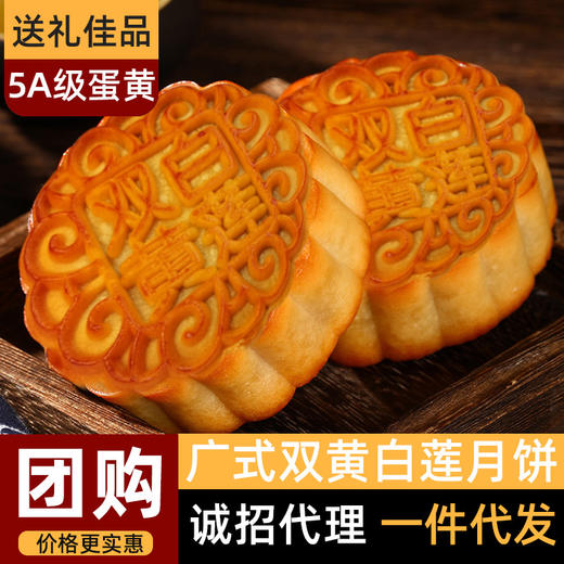 团购更优惠10盒优惠装礼盒装心粤莲广式双黄白莲蓉月饼五仁月饼豆沙月饼150g常温食品中秋月饼礼盒送人送亲友礼盒 商品图2