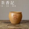 茶香记 润砂堂金黄团泥坦然缸杯150ml紫砂主人杯茶杯手工刻绘古朴 商品缩略图0