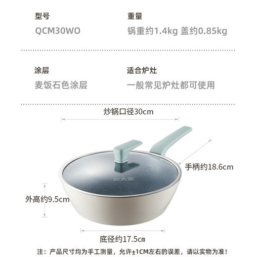 炊大皇  倾城麦饭石色炒锅30cm QCM30WO 商品图3