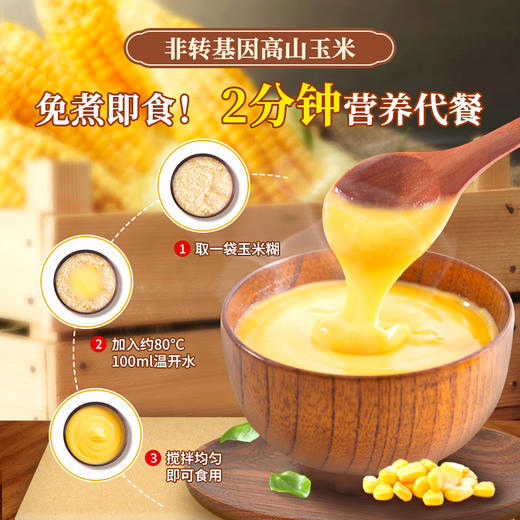 【品牌直营】南方黑芝麻 高山玉米糊320g含糖 商品图8