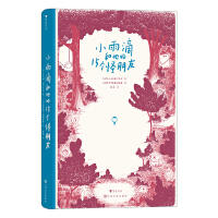 小雨滴和他的15个怪朋友 商品图0