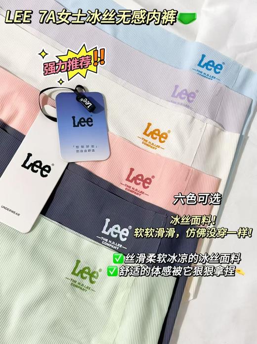 💖【Lee女士7A抗菌超薄冰丝内裤5条礼盒装】【品牌直发】5条💰79元！专柜正品！ 美国LEE女士冰丝无感7A抗菌内裤，薄如蝉翼 商品图0