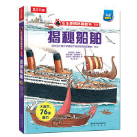 揭秘船舶 商品图0