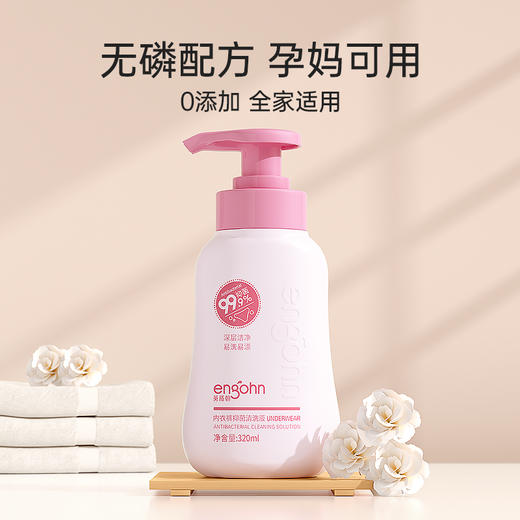 英格翰 内衣内裤抑菌除螨专用洗衣液 孕妈可用 商品图0