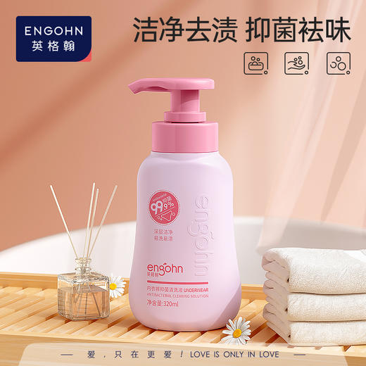 英格翰 内衣内裤抑菌除螨专用洗衣液 孕妈可用 商品图1