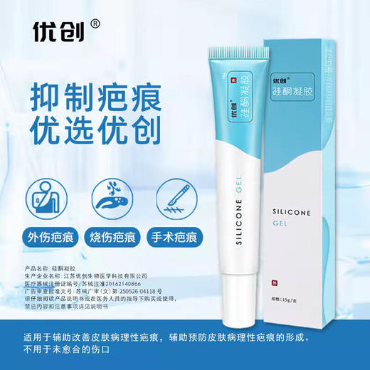 优创 硅酮凝胶/喷剂/硅酮霜 商品图0