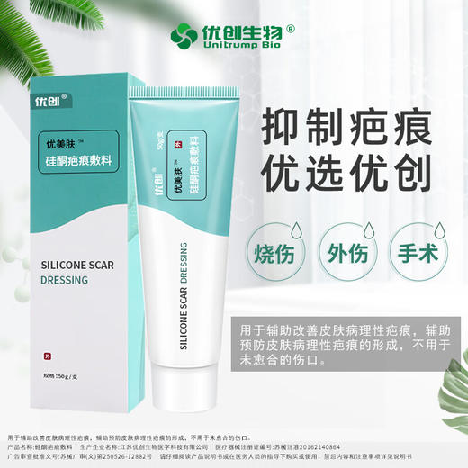 优创 硅酮凝胶/喷剂/硅酮霜 商品图3