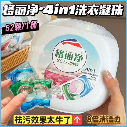 【开学季福利💥买就送❗】1颗搞定一筐衣服❗限量秒杀29.9💰到手1大桶💥 💥下单送洗衣机槽清洁剂 商品图0