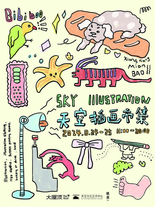 天空独立插画市集/ 单日票 商品图0