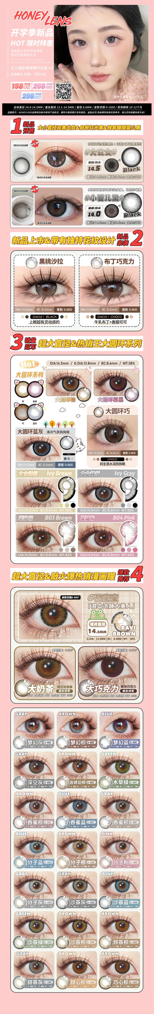 honeylens香蜜/大奶茶/大女神硅水凝胶年抛美瞳 商品图0