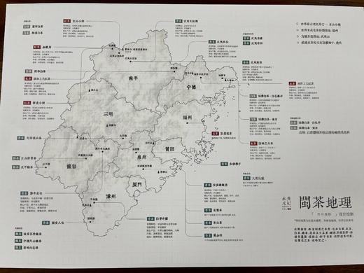 领取|A3尺寸 闽茶地理图  纸质 茶文创 顺丰寄送 商品图1