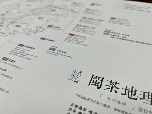 领取|A3尺寸 闽茶地理图  纸质 茶文创 顺丰寄送 商品图3