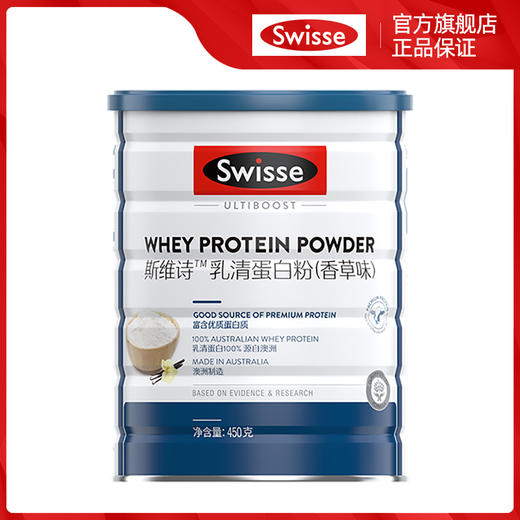 Swisse斯维诗乳清蛋白粉(香草味)450g 商品图0