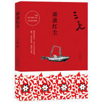 滚滚红尘 商品图0