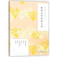 随时的修养II：我的心曾悲伤七次