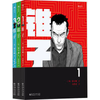 锥子（全三册） 商品图0