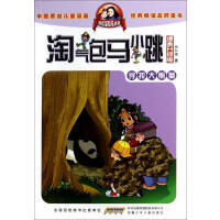 杨红樱 淘气包马小跳（漫画升级版）：寻找大熊猫