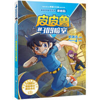 皮皮鲁和309暗室 商品图0