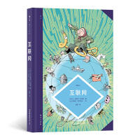 图文小百科：互联网 商品图0