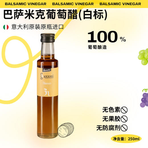 意大利巴萨米克葡萄醋调味汁（白标） 商品图0