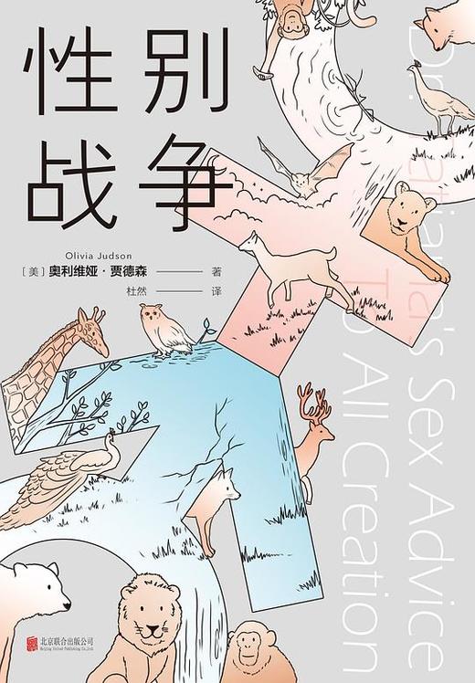 性别战争 商品图0